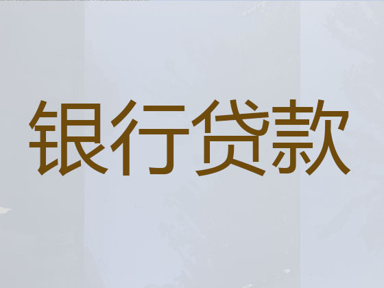 南平贷款正规公司